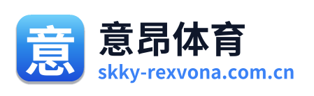 意昂体育